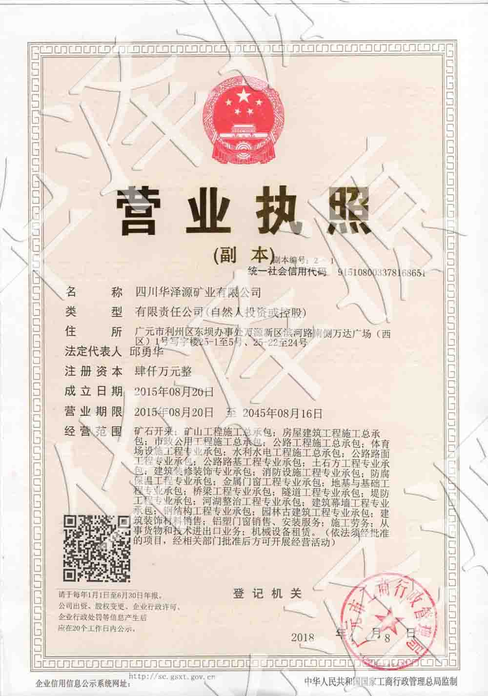 企业资质