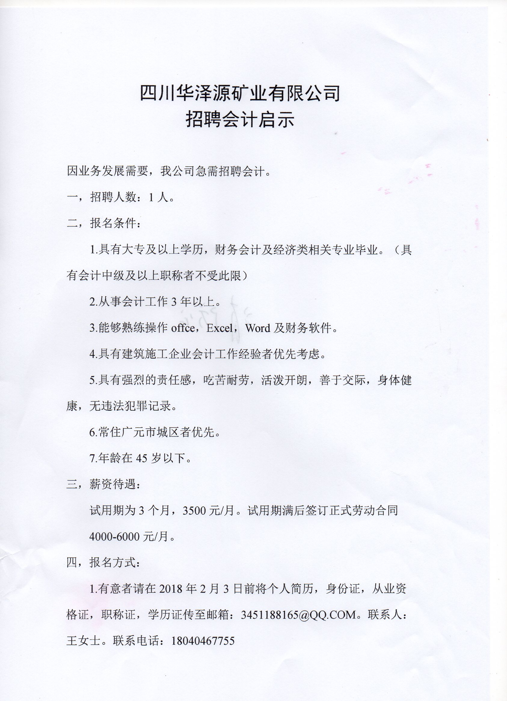 招聘启示