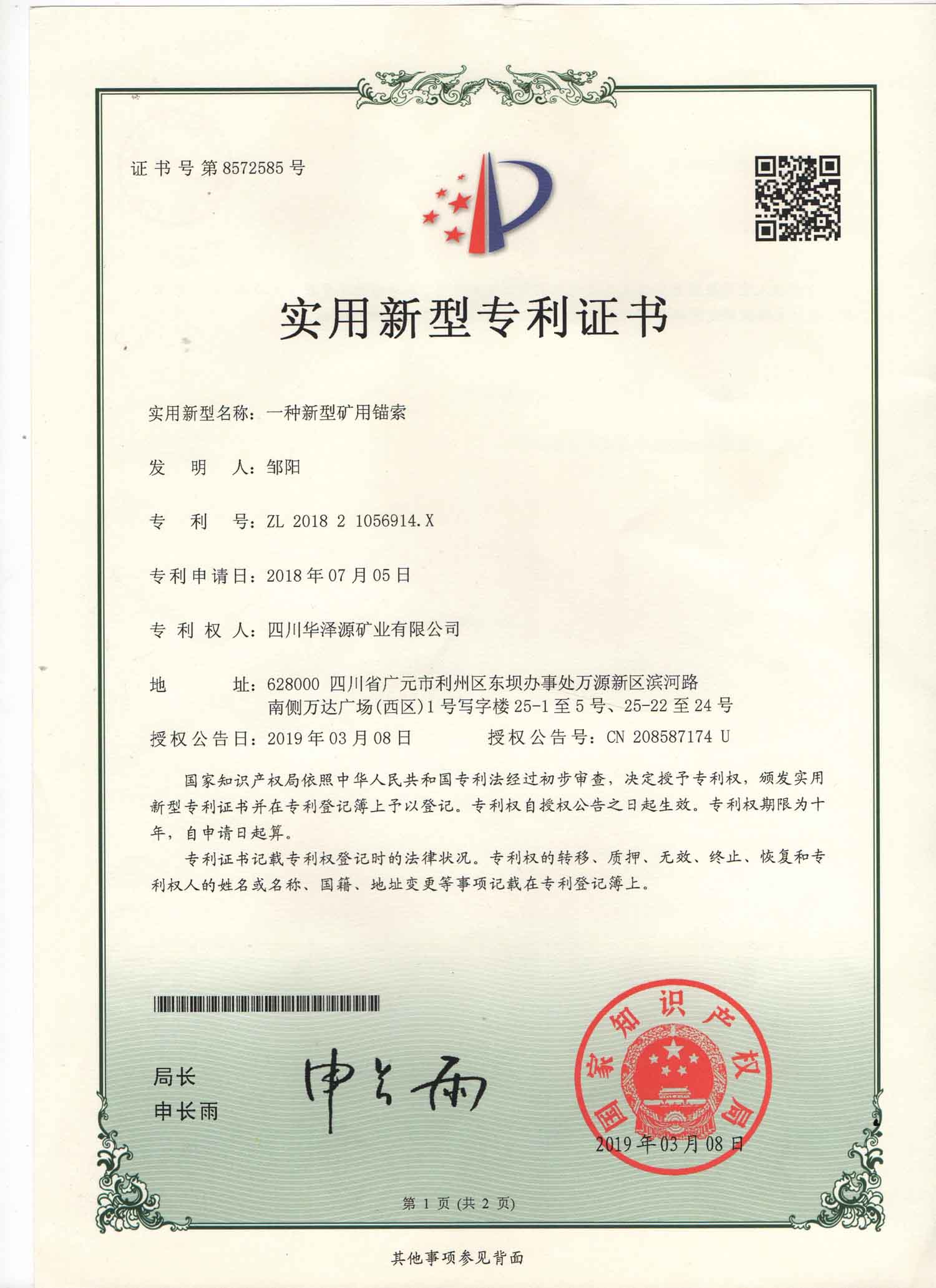 公司创新能力再获肯定