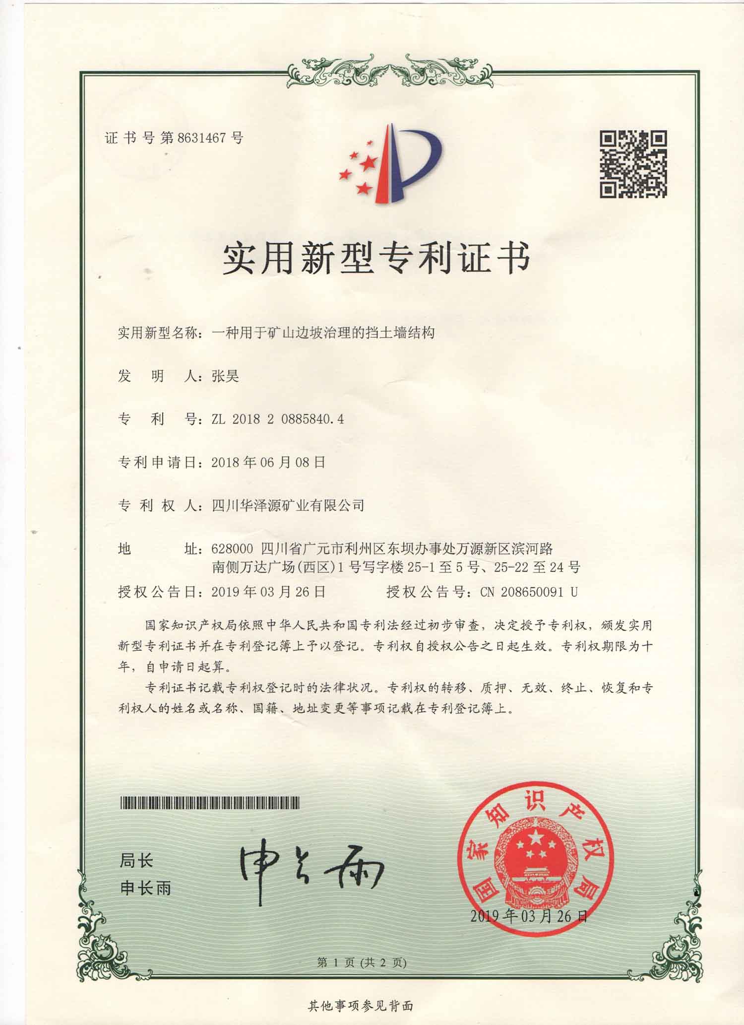 公司创新能力再获肯定