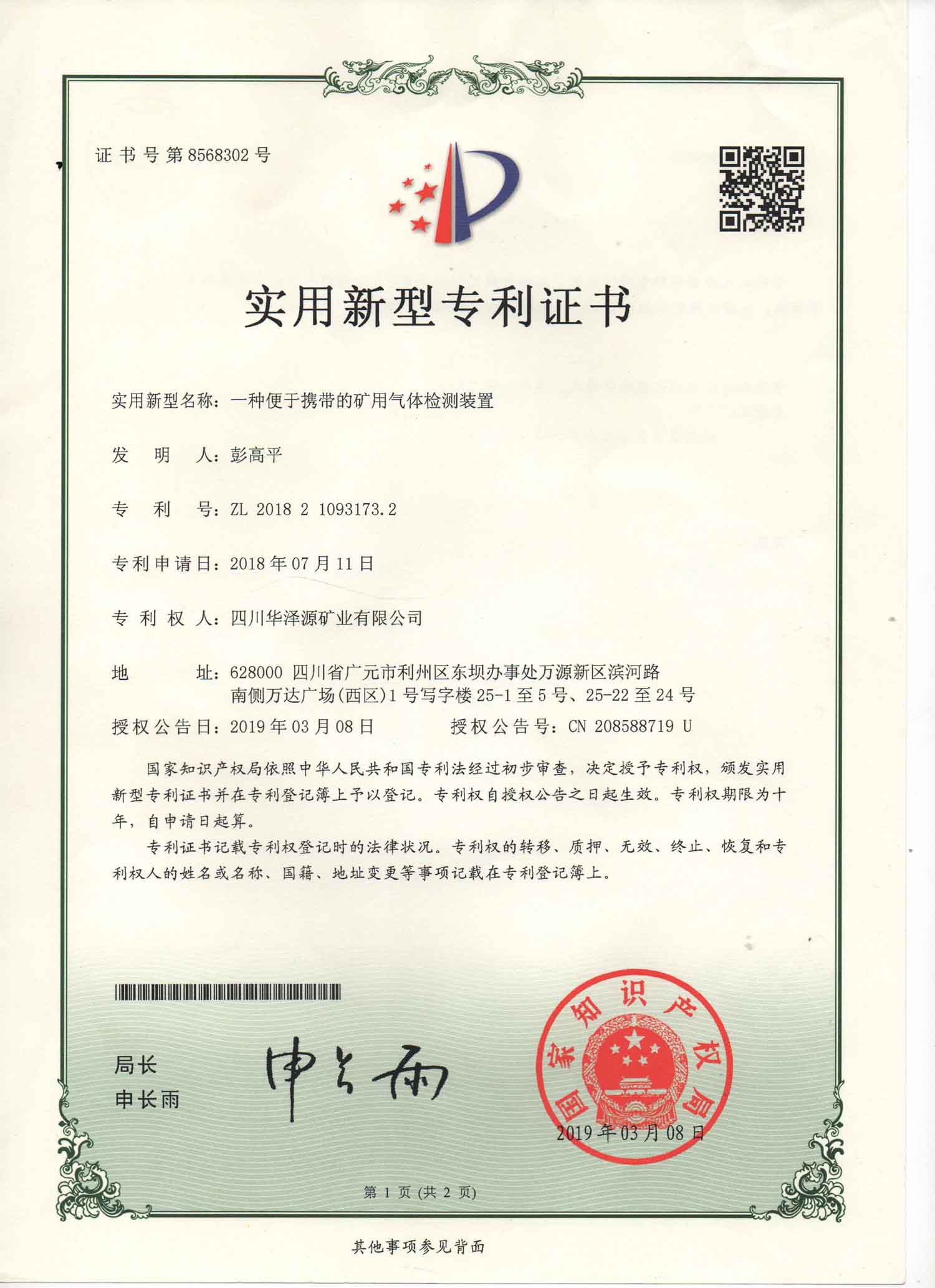 公司创新能力再获肯定