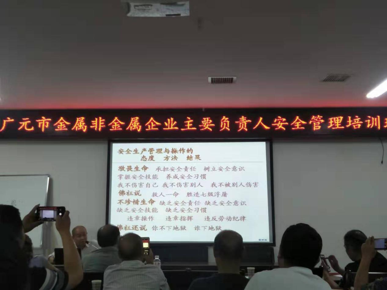 公司总经理带领职工参加广元市金属非金属企业主要负责人安全生产知识和管理能力培训