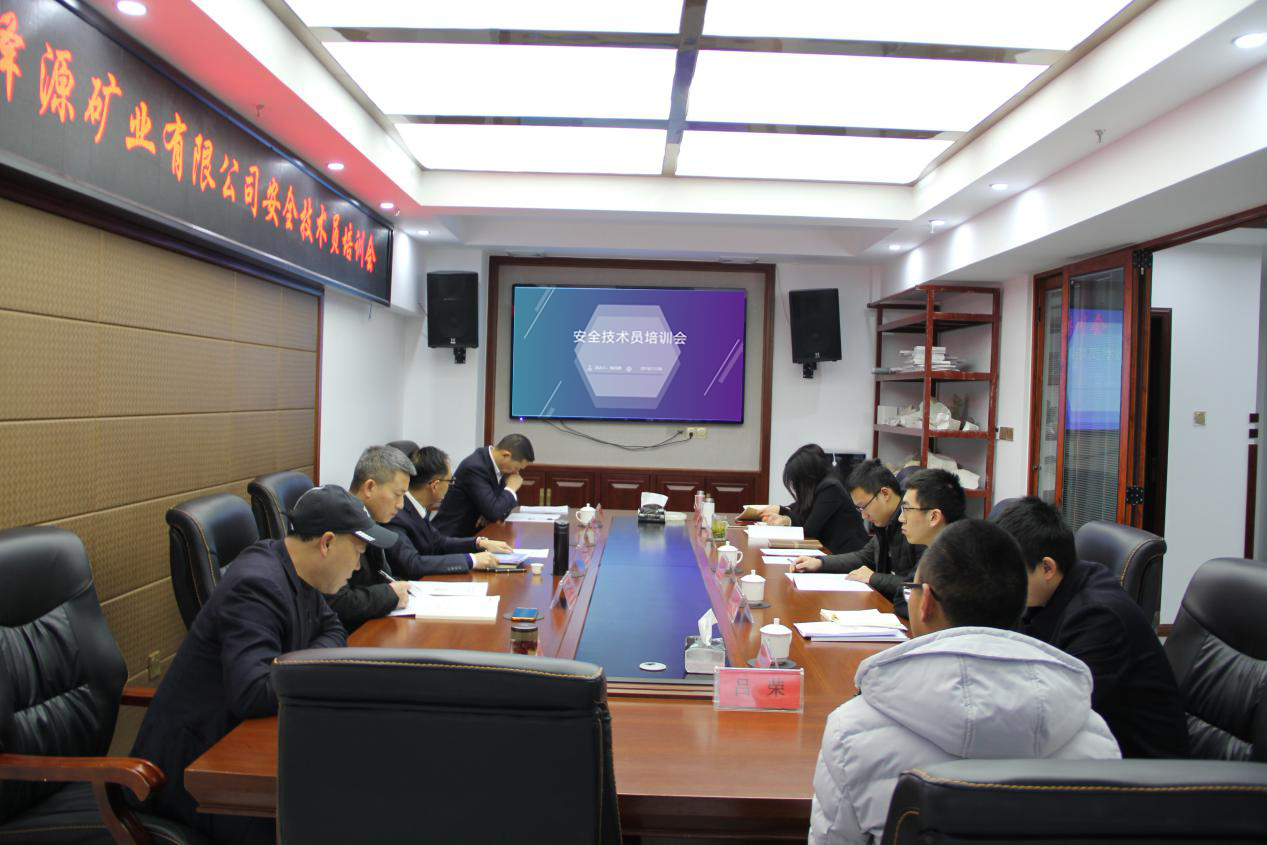 安全技术员工作培训会圆满收官