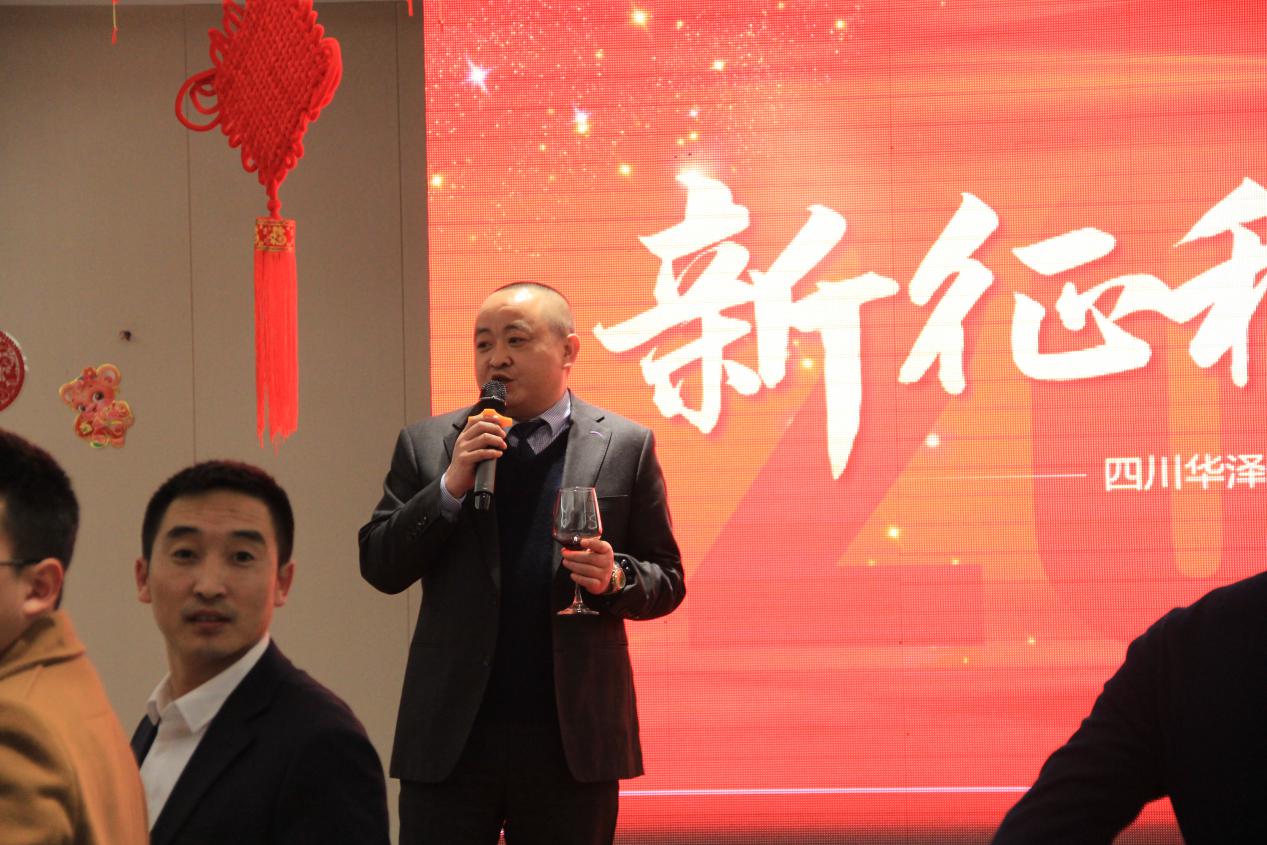 同唱和谐新乐章  共绘未来好宏图——四川华泽源矿业有限公司2020年春节团拜会