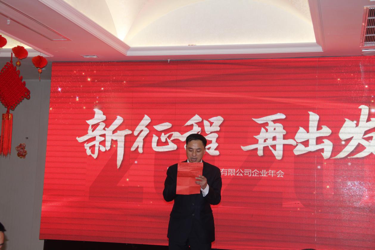 同唱和谐新乐章  共绘未来好宏图——四川华泽源矿业有限公司2020年春节团拜会