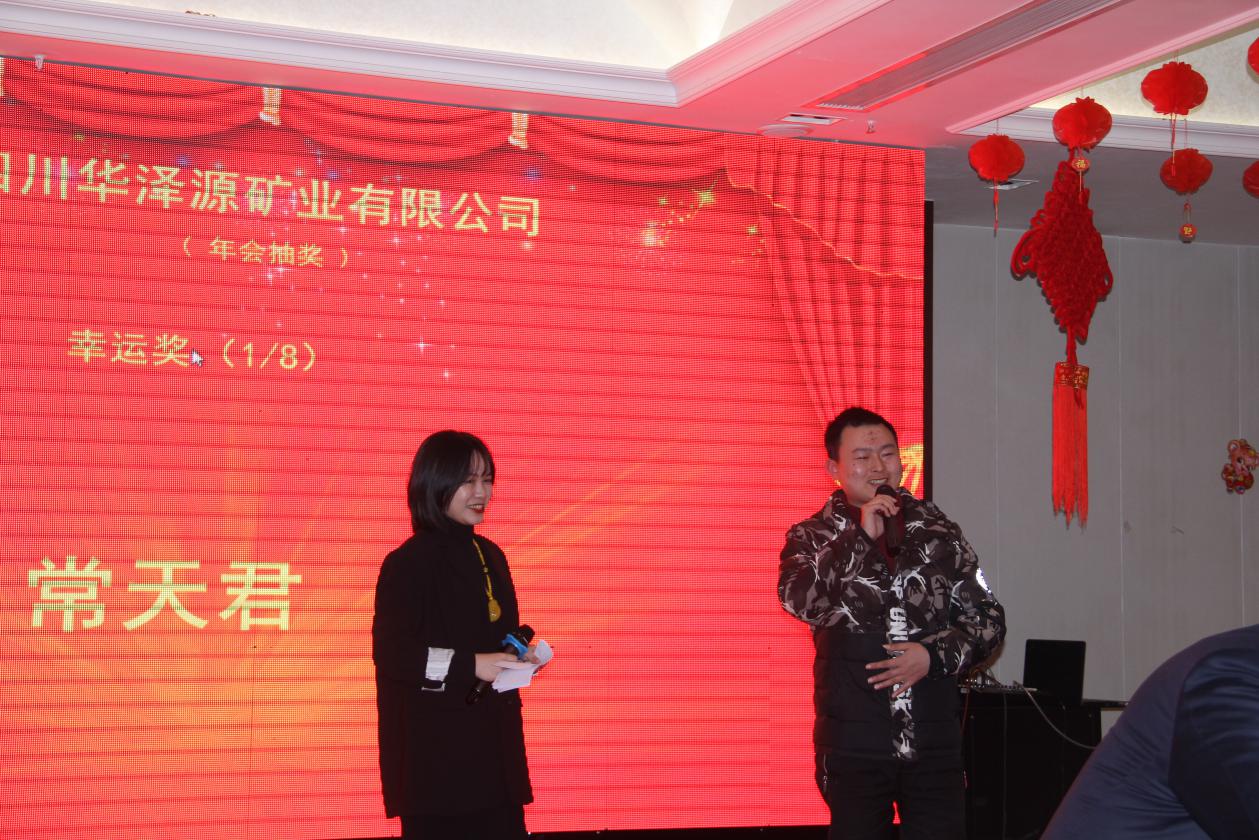 同唱和谐新乐章  共绘未来好宏图——四川华泽源矿业有限公司2020年春节团拜会