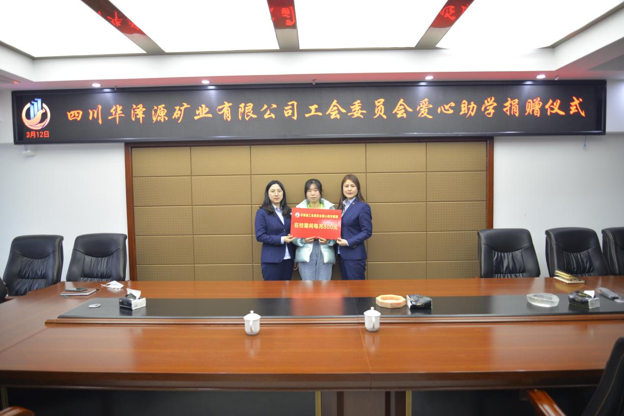 担当社会责任  资助贫困学子