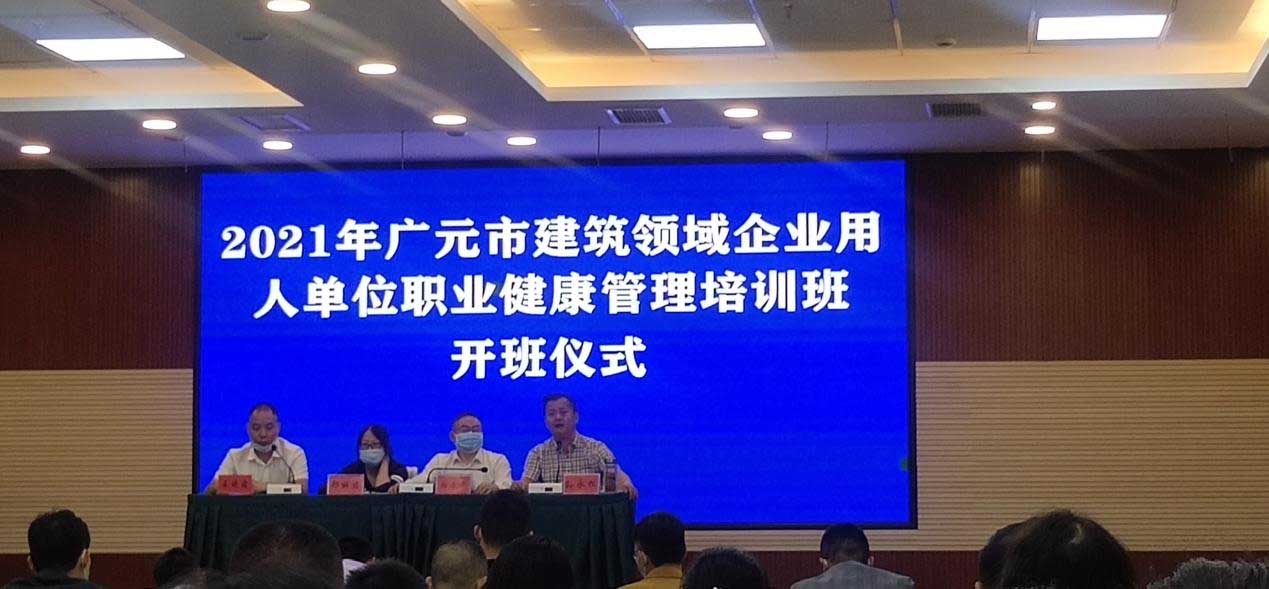 公司组织人员参加职业健康管理培训