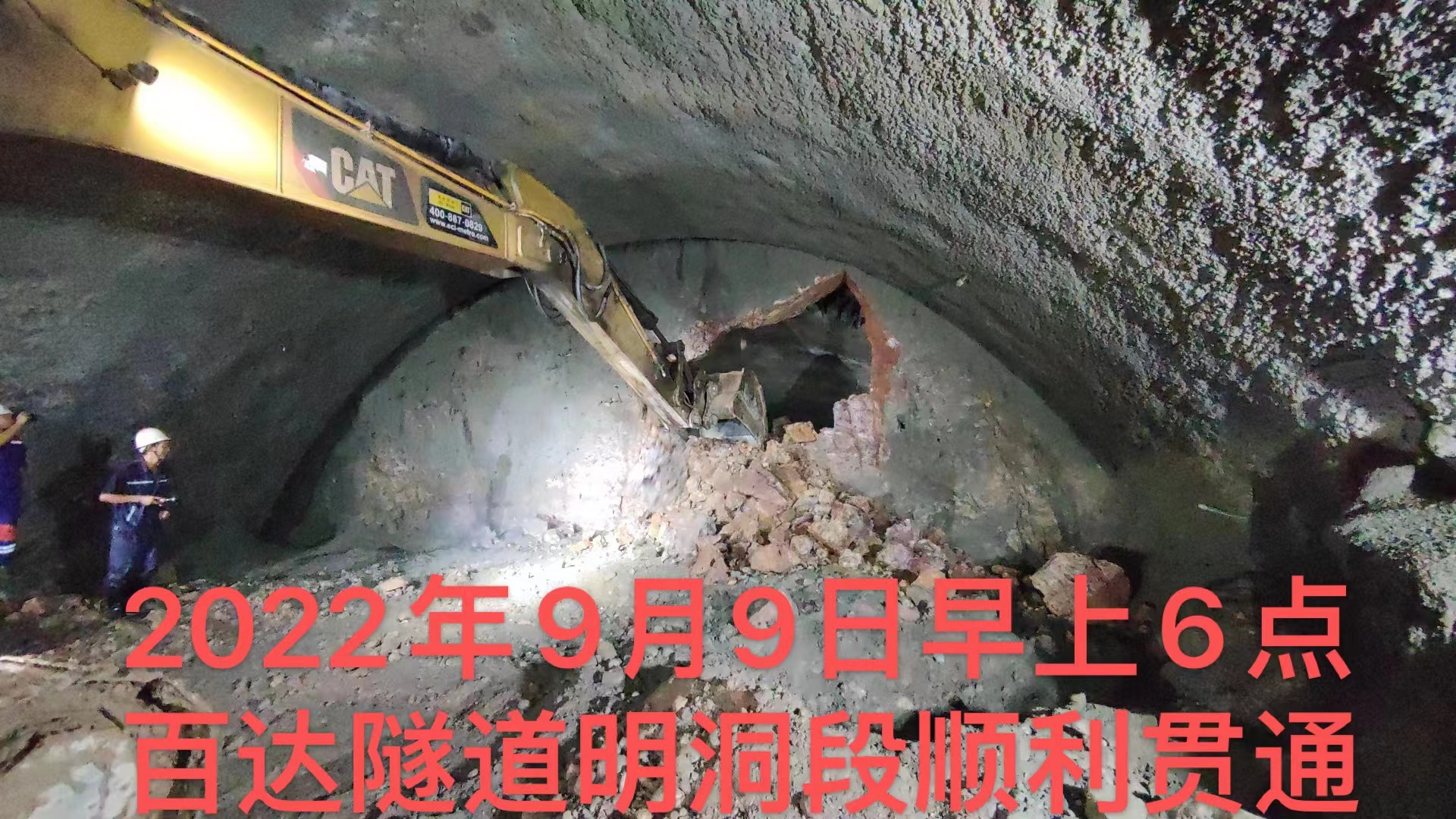 “开疆拓土”结硕果 百达隧道明洞段顺利贯通